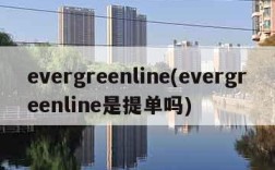 evergreenline(evergreenline是提单吗)