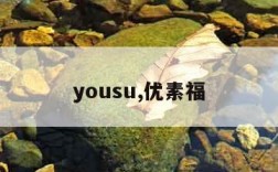 yousu,优素福